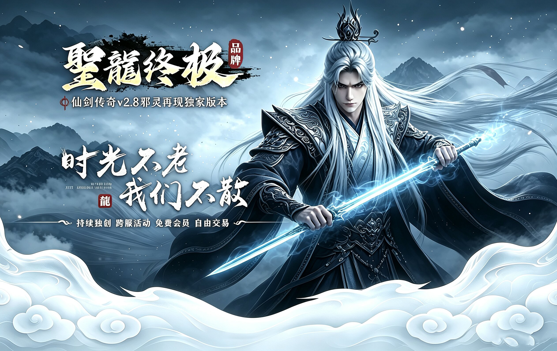 仙剑传奇，强势来袭